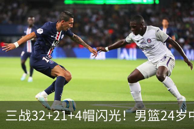 三战32+21+4帽闪光！男篮24岁中锋迎上位契机 广东巨大变革或助他腾飞